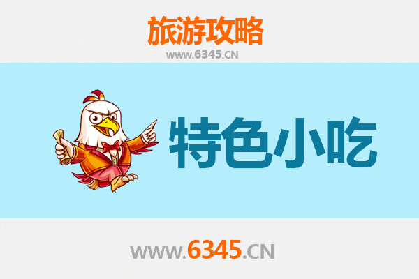 成都青白江必吃特色小吃攻略