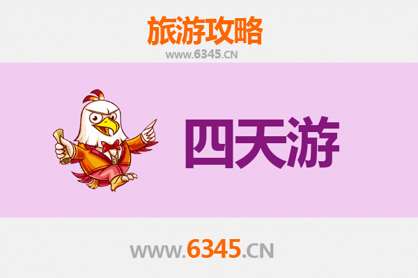 成都青白江四天三夜深度游攻略及预算指南