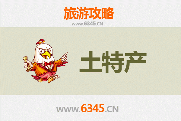 成都青白江旅游必带土特产推荐清单